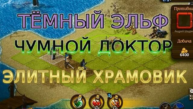 Рыцари: битва героев, испытываем комбинацию в турнире! смотреть онлайн