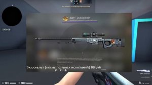 ТОП 5 СКИНОВ НА АВП ЗА 100 РУБ