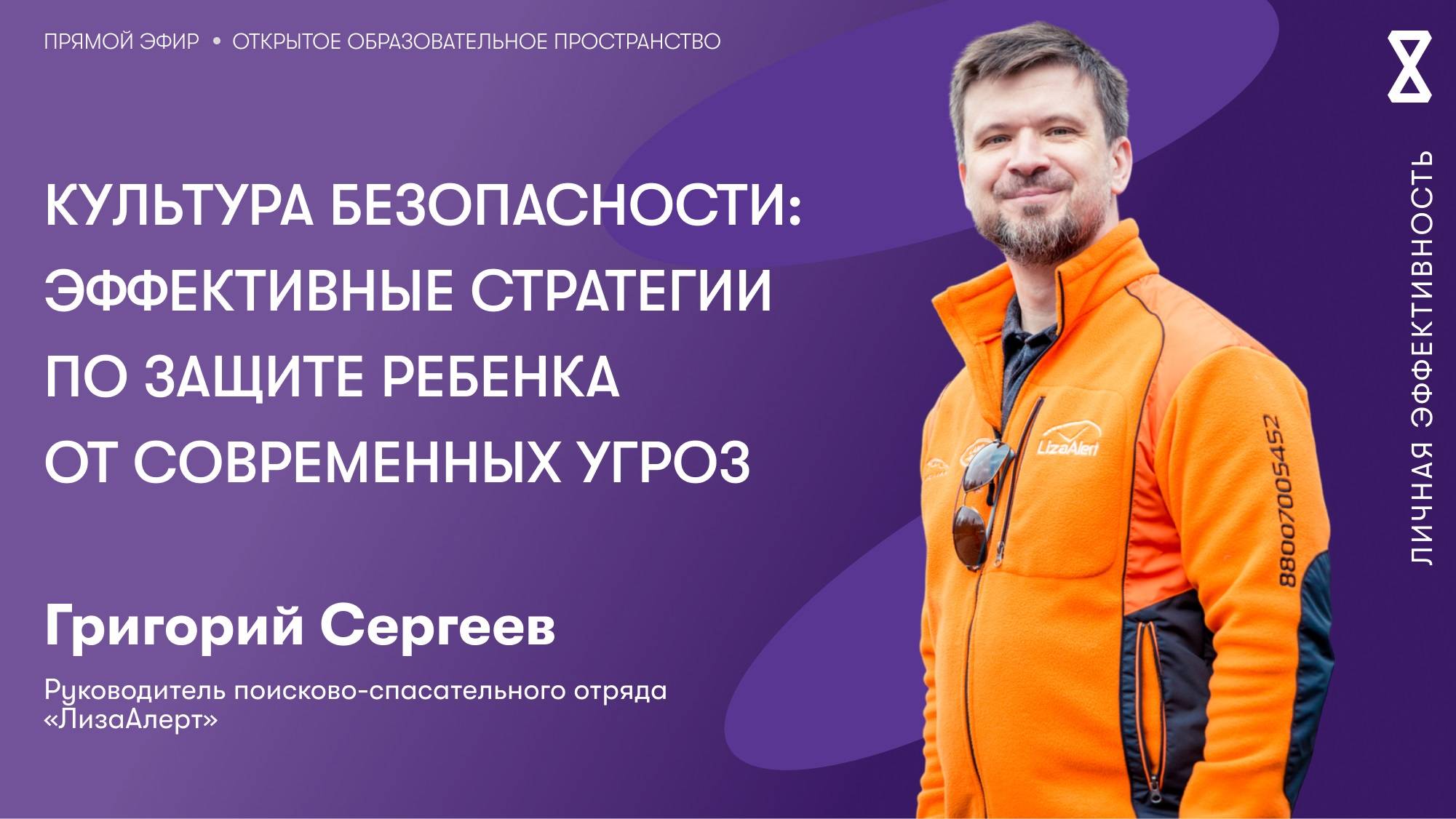Культура безопасности: эффективные стратегии по защите ребенка от современных угроз смотреть онлайн