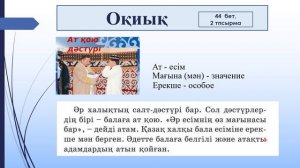 2 сынып. Ұлттық дәстүрлер