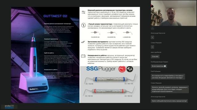 🔍 Евгений Платонов. Обтурационные системы Geosoft Endoline (Goffshtein DD) смотреть онлайн