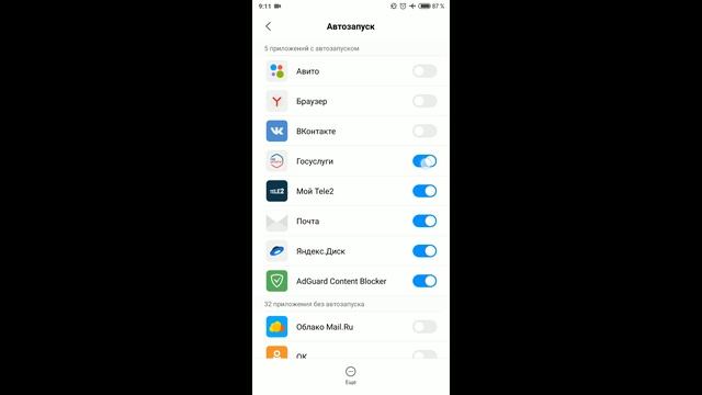 Отключаем автозапуск приложений MIUI 10 смотреть онлайн