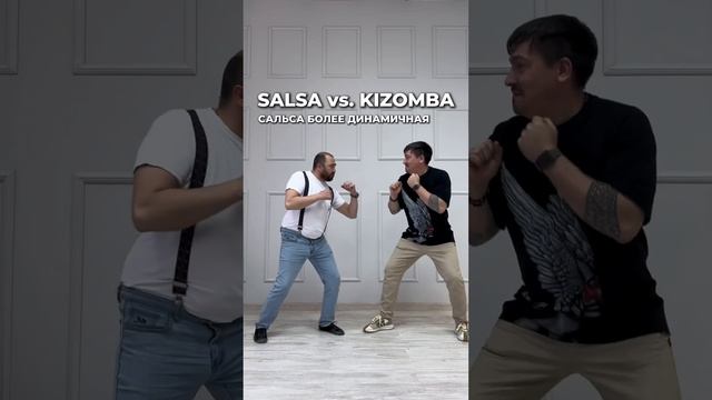 SALSA vs KIZOMBA А на какой стороне ты? смотреть онлайн