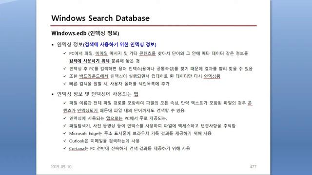 [포렌식 노트] - 디지털포렌식 Windows Search(edb) 분석 смотреть онлайн