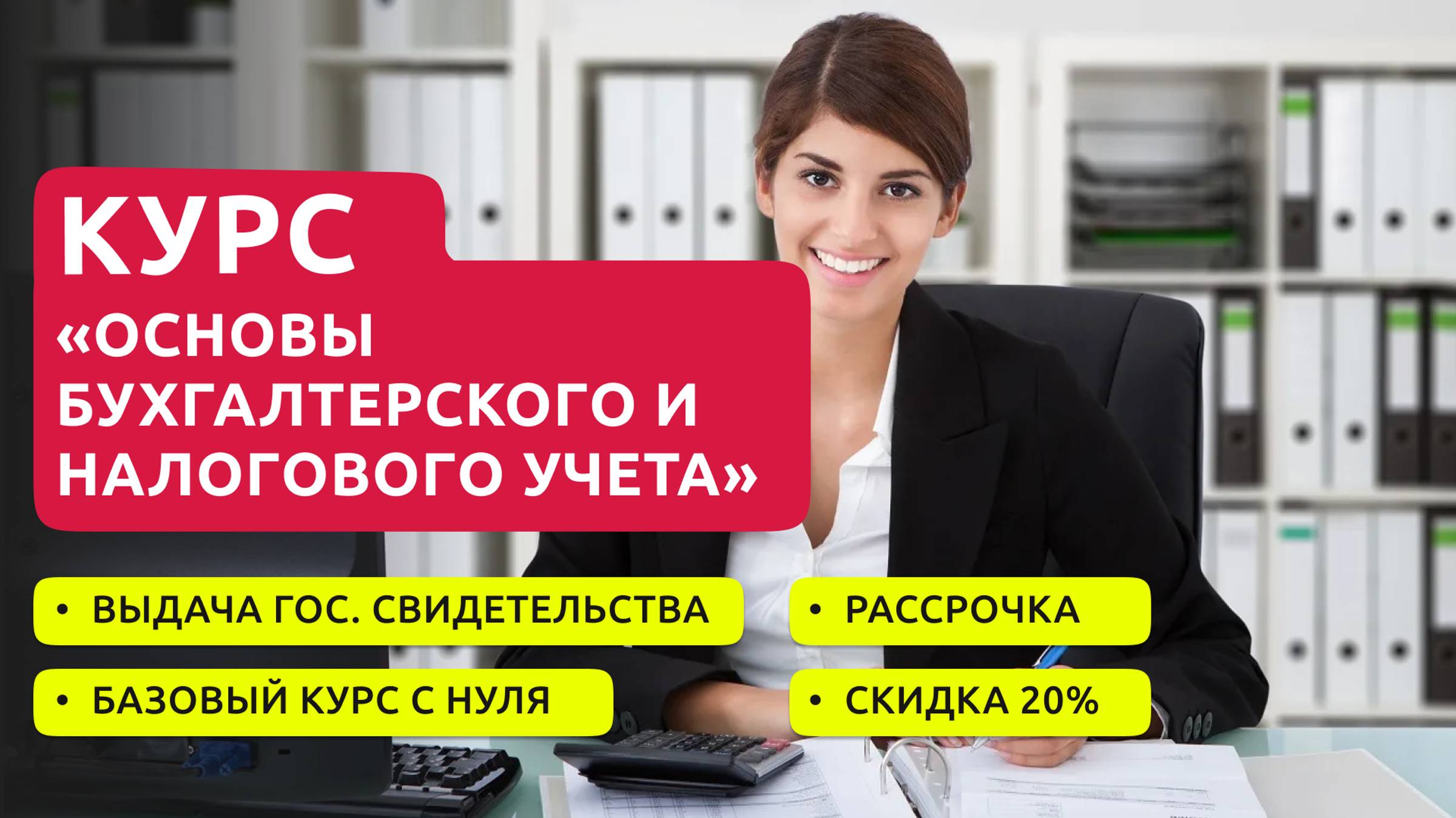 Курсы бухгалтеров.