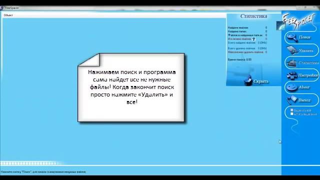 Урок по программе FreeSpacer.mp4