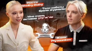 НАСТЯ SHELBY BABY  - О РАБОТЕ ФОТОГРАФОМ,  БУЛЛИНГ И КОНКУРЕНЦИЯ - WORKCAST