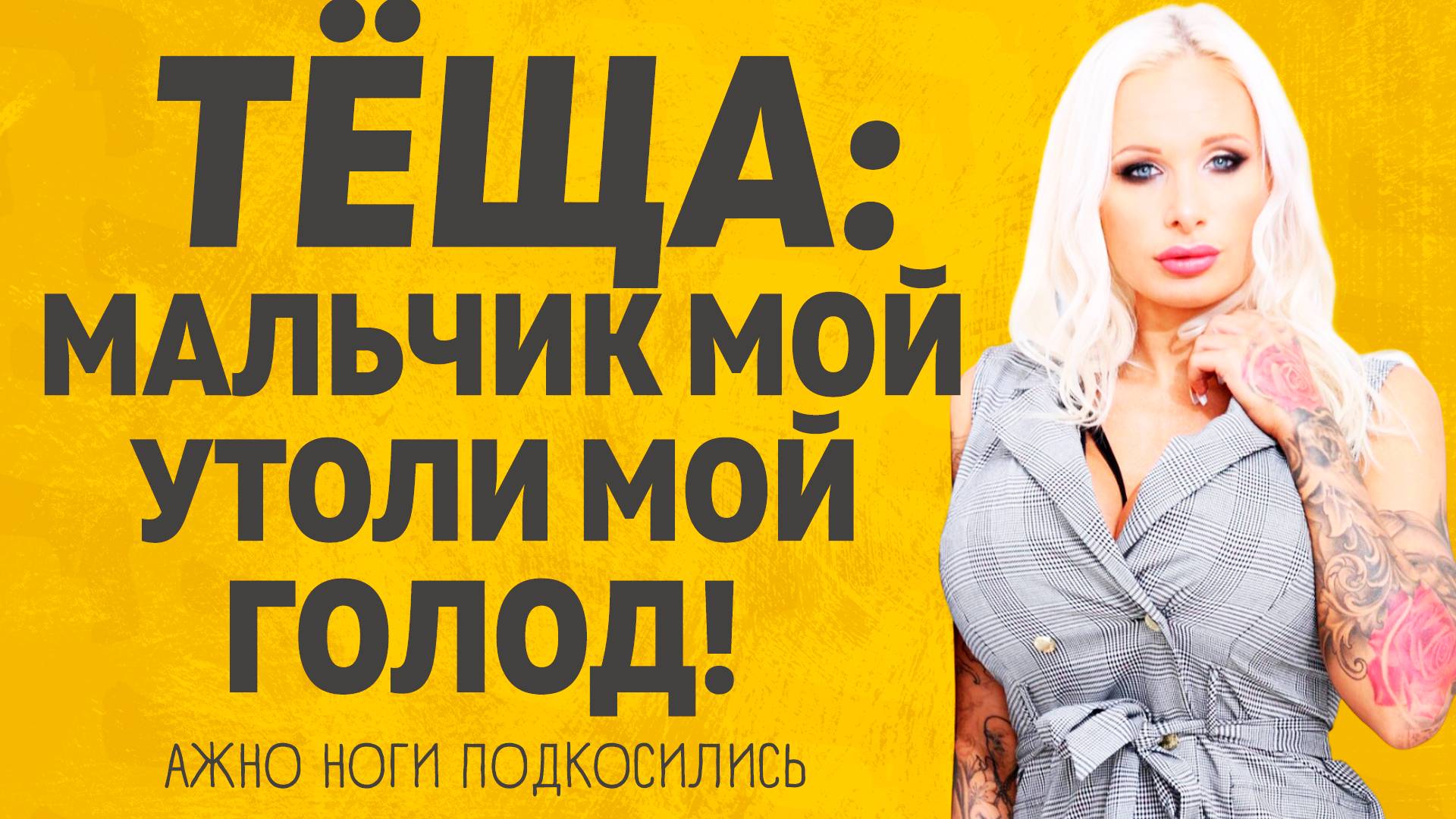 Утолил голод Тёши Расскажу тебе. Любовные истории. смотреть онлайн