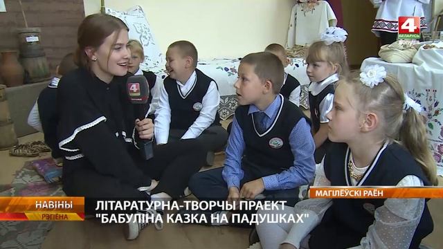 Литературно-творческий проект «Бабуліна казка на падушках» / Могилевский район смотреть онлайн