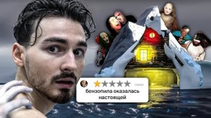 самые страшные квесты в мире - айсберг - TheBrianMaps