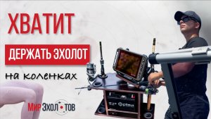 СТОЛИКИ для ЭХОЛОТА на ПВХ лодку. 9 видов на любую лодку. Лазарт.