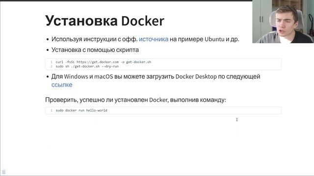 7.1. Введение в Docker смотреть онлайн