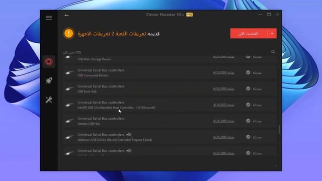 عملاق التحديثات برنامج IObit Driver Booster | الحل الأمثل لتحديث تعريفات الكمبيوتر بضغطة زر واحدة смотреть онлайн