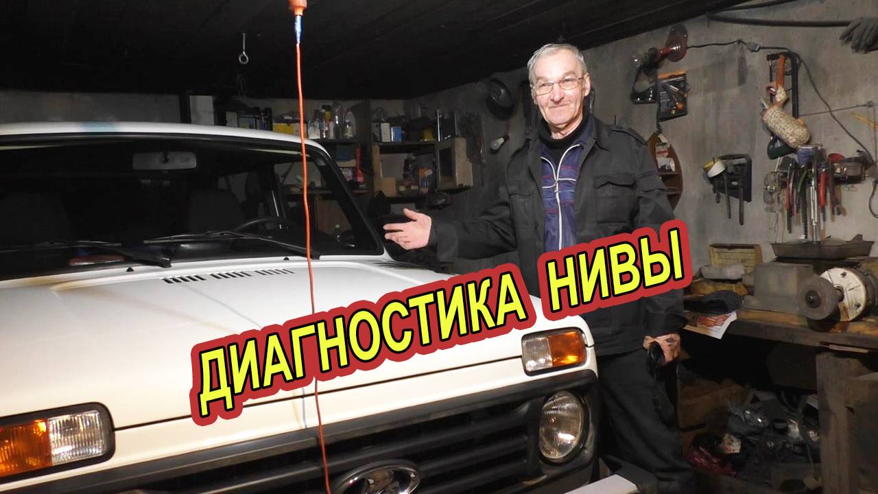 Диагностика ВАЗ НИВА 21214 через OBD2 K-Line адаптер смотреть онлайн