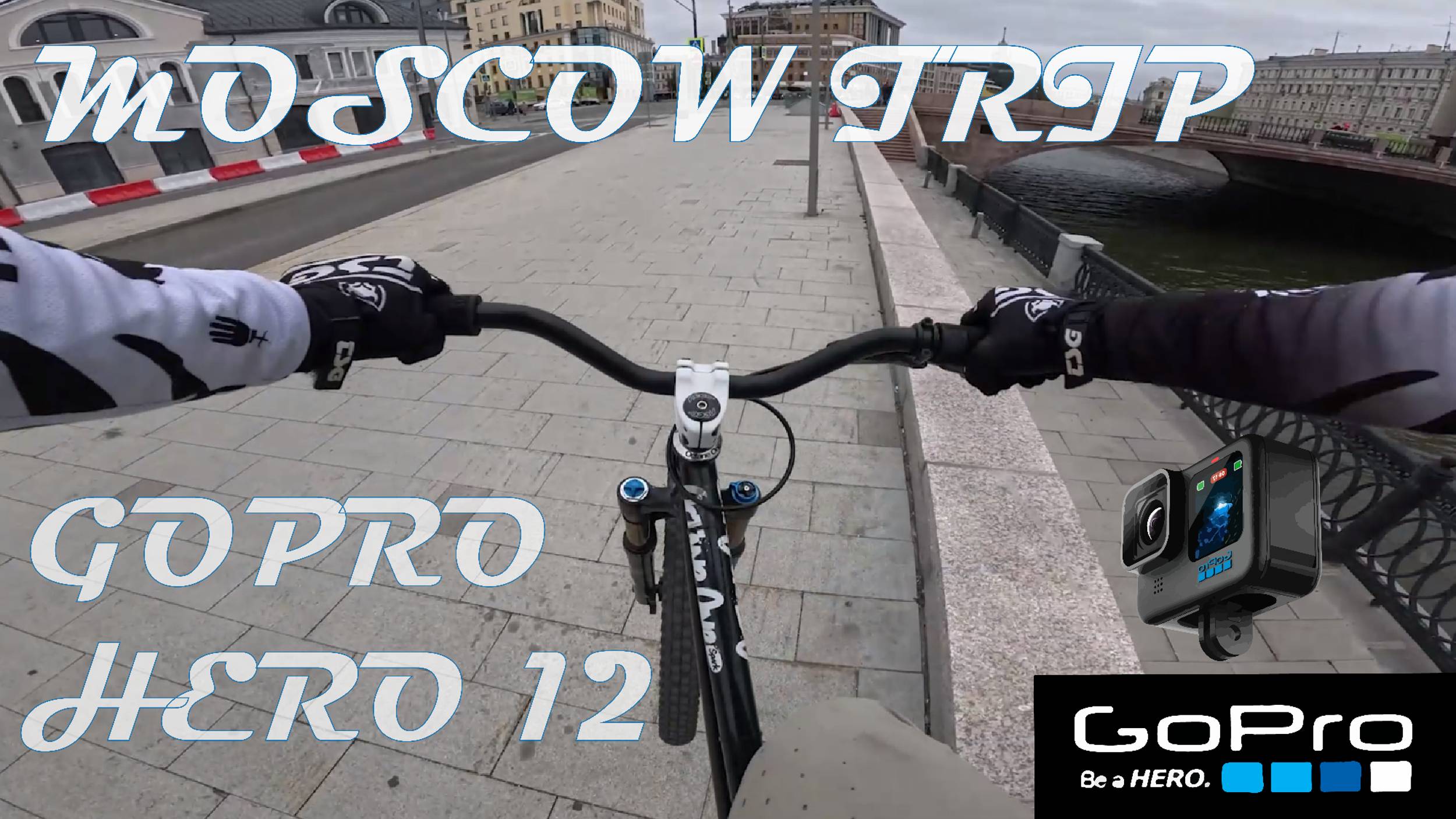 Московские покатушки | GoPro HERO 12 Black Edition