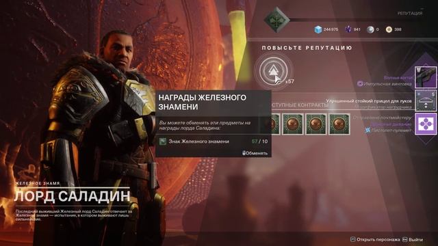 Destiny 2 - в погоне за Экзотическая плазменная винтовка «Бастион» еп.1 смотреть онлайн