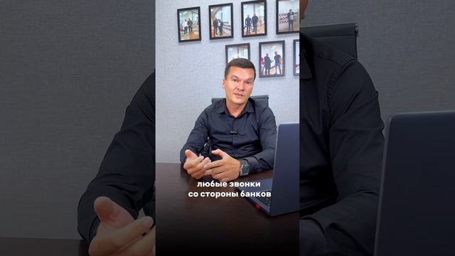 После 1-ого заседания кредиторы и коллекторы не имеют права звонить. Бесплатная консультация смотреть онлайн