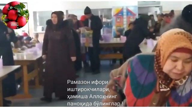 РАМАЗОН ИФОРИ нинг Алтыбаев мактаби жамоати билан бирга муҳтож оилалар болаларига эҳсони. смотреть онлайн