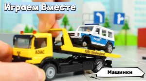 Играем в игрушки вместе ! Играем в машинки ! Модельки из мультиков ! Машинки из мультфилма