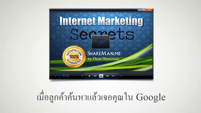 คัมภีร์การตลาดออนไลน์ Internet Marketing Secrets | ShareMan смотреть онлайн