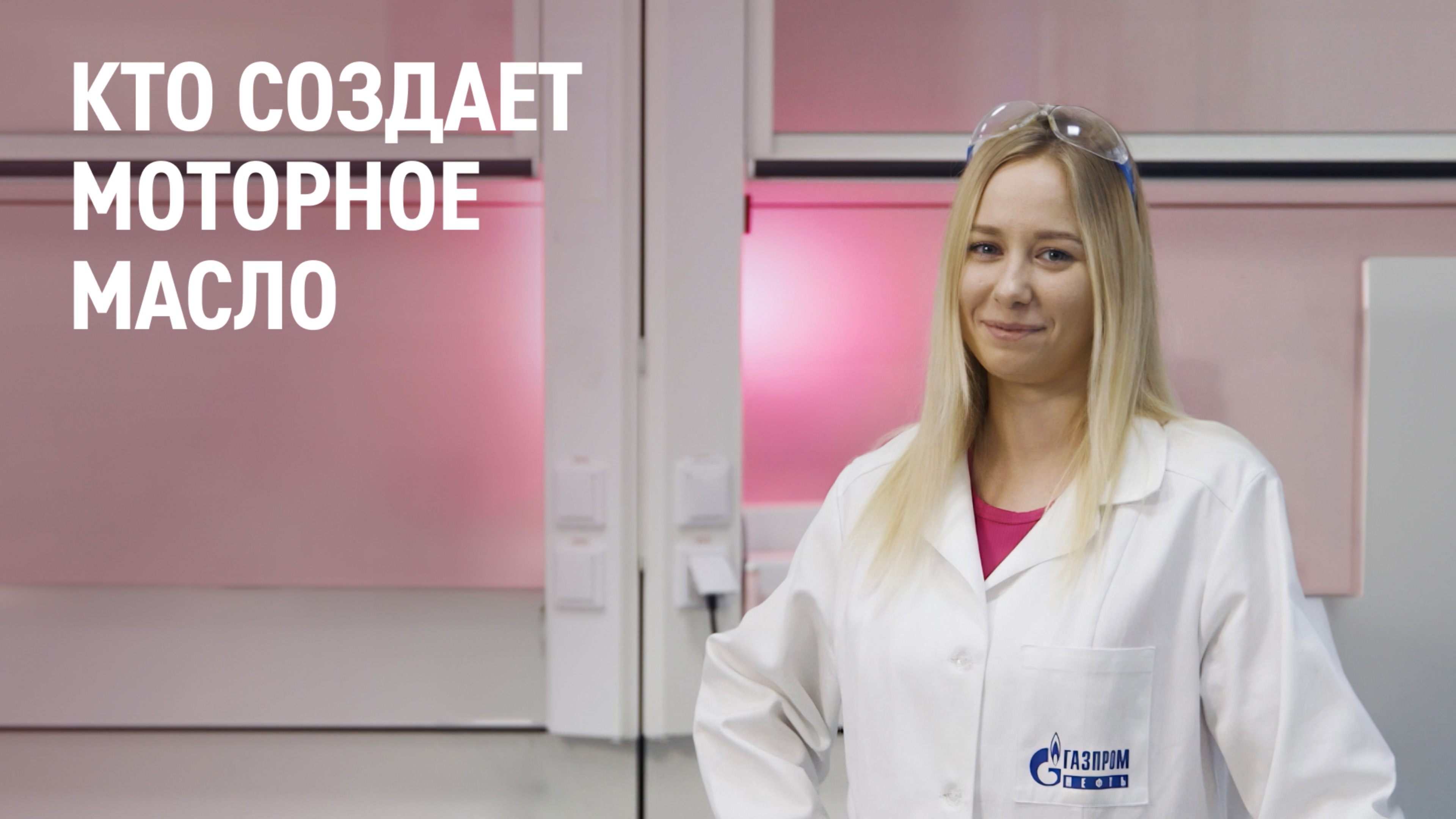 Газпром нефть