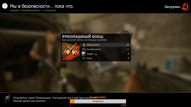 Вот это жесть. Left 4 Dead 2 смотреть онлайн