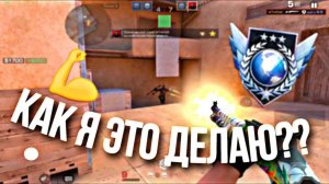 🔥💪НА КОНДИЦИЯХ к ЛЕГЕНДЕ в STANDOFF 2!