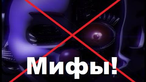 Five nights at freddy’s: sister location, мифы, главный герой, дата выхода, страница в стиме! смотреть онлайн