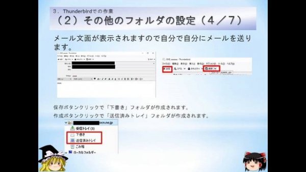 Windows Live MailからMozilla Thunderbirdに移行