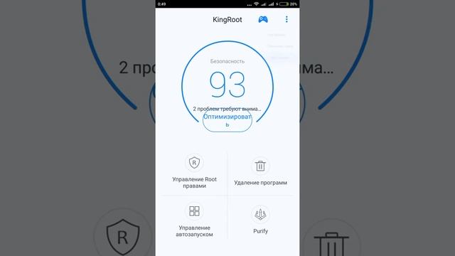 Как удалить kingroot смотреть онлайн