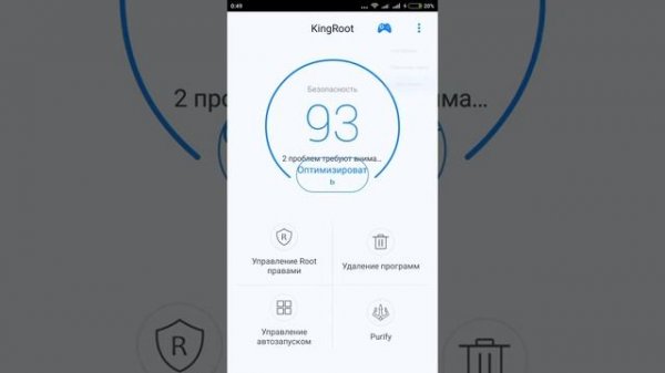 Как удалить kingroot