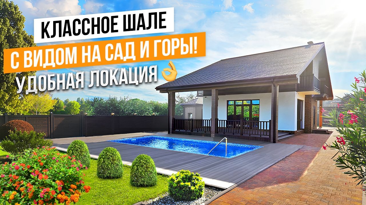 ОН ВЕРНУЛСЯ! ШАЛЕ В КЛАССНОЙ ЛОКАЦИИ!