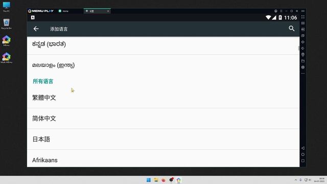 How to Change Memu Play Language to English | Emulator Settings in 2023 смотреть онлайн