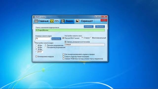 Как настроить Фрапс Fraps) смотреть онлайн
