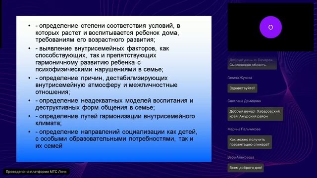 Работа с семьёй особого ребёнка Мифы и реальность смотреть онлайн