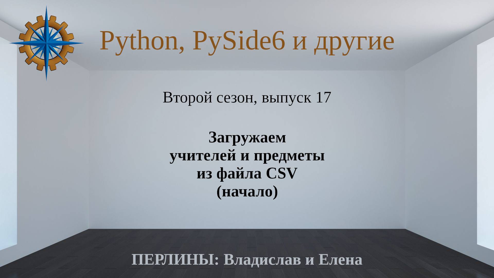 Разработка приложений на Python + Qt (PySide6). Сезон 2. Выпуск 17. смотреть онлайн