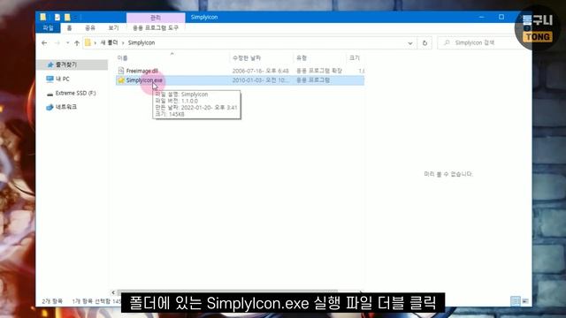 JPG, PNG 이미지 파일 1초 만에 아이콘 만들기! Jpg, Png to ico 변환 프로그램 SimplyIcon смотреть онлайн