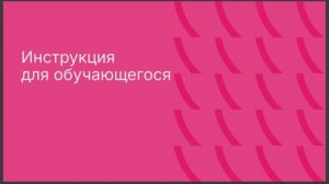 Инструкция по интеграции Сферума с электронным дневником для обучающегося