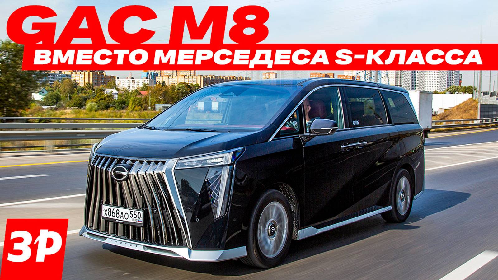 Минивэн GAC M8 – вдвое дешевле Тойоты / ГАК М8 тест и обзор