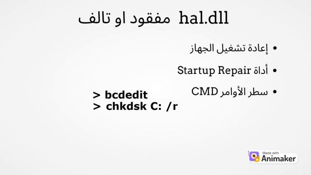 كيفية اصلاح خطأ HAL is missing or corrupt | 0xc000000f ويندوز #troubleshooting #OsArabIT смотреть онлайн