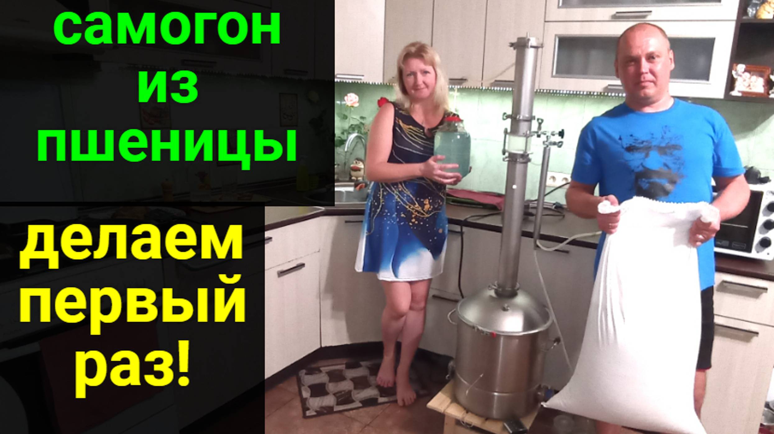 Делаем первый раз самогон из пшеницы на LUXSTAHL 8M. смотреть онлайн