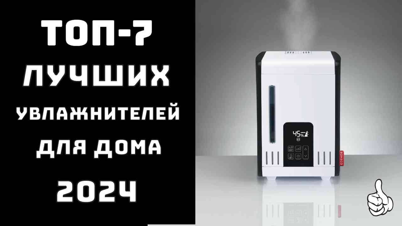 🔝ТОП-7. Топ лучших увлажнителей воздуха✨ Купить увлажнитель воздуха👃 Увлажнитель воздуха смотреть онлайн