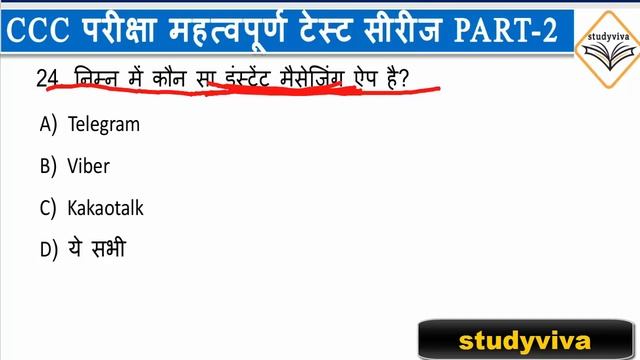 CCC परीक्षा महत्वपूर्ण टेस्ट सीरीज 2020 Part2|| ccc exam questions in hindi || CCC Exam Computer смотреть онлайн