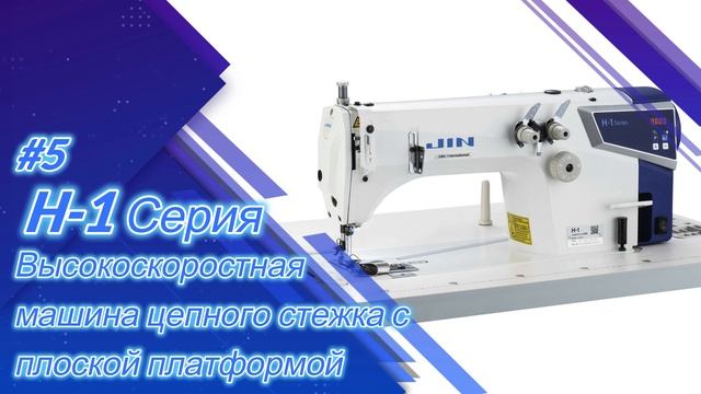 ЛИНЕЙКА ОБОРУДОВАНИЯ JIN