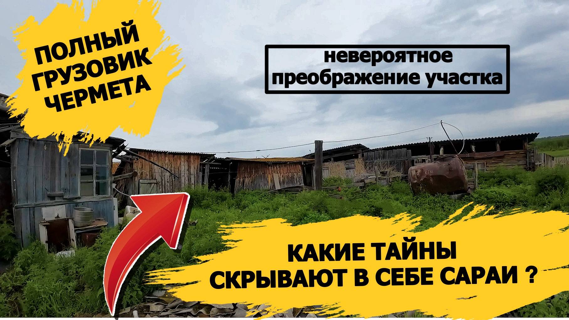 НАХОДКИ В СТАРИННОЙ ДЕРЕВНЕ! ЛОМАТЬ НЕ СТРОИТЬ! НАХОДКИ ИЗ МУСОРА!ДЕНЬГИ ИЗ МУСОРА С ПОМОЕК РОССИИ смотреть онлайн