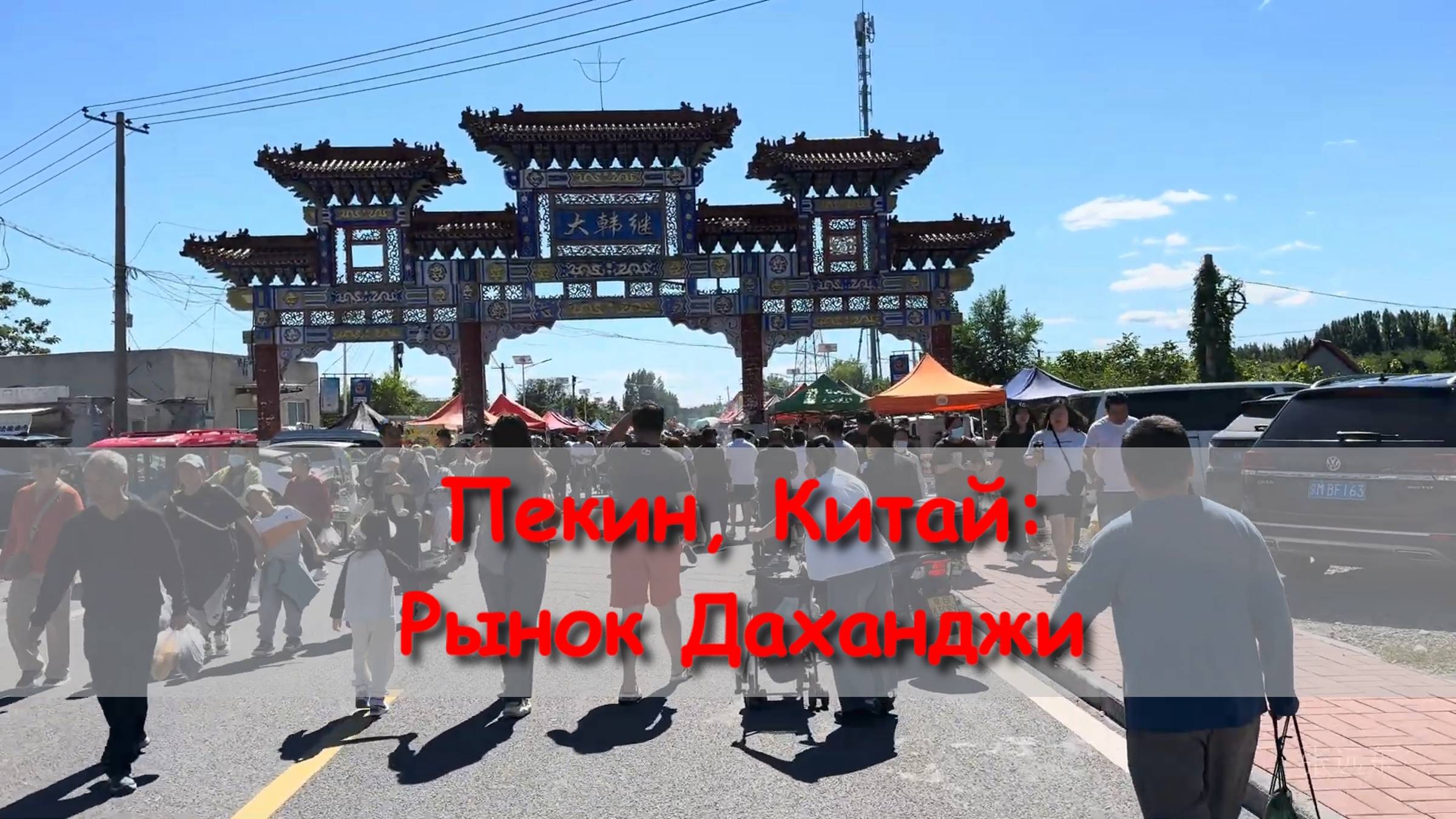 Рынок Даханджи смотреть онлайн