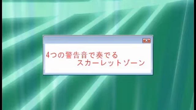 (Re-upload) SCARLERROE_ZONE(SCARLET_ZONE×Windows　Vista) смотреть онлайн