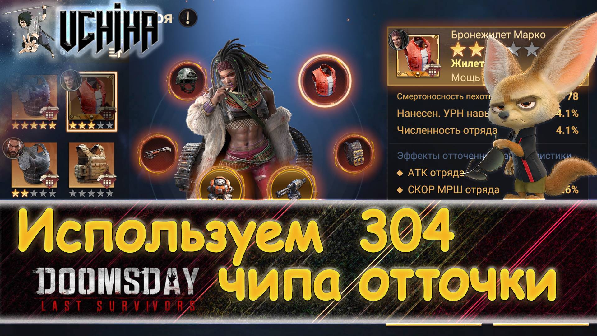 💪| DOOMSDAY Last Survivors | Использую 304 чипов отточки | UCHIHA_TV |