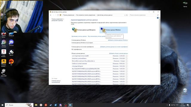 Как открыть диспетчер учетных данных смотреть онлайн