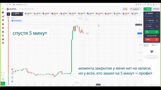ТРЕЙДИНГ НА НОВОСТЯХ В QUOTEX И POCKET OPTION 3 ДНЯ ПОДРЯД смотреть онлайн